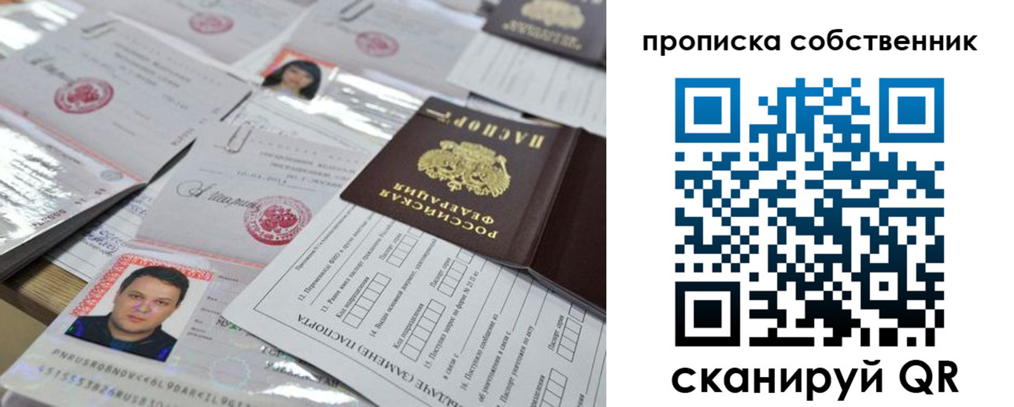 временная прописка в Омске